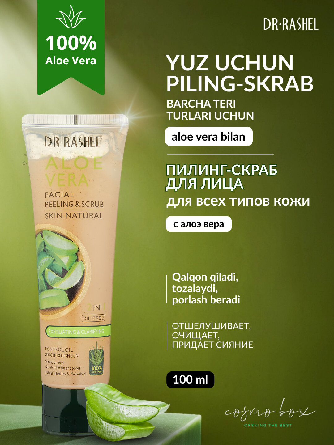 Пилинг для лица Aloe vera peeling & scrub 100