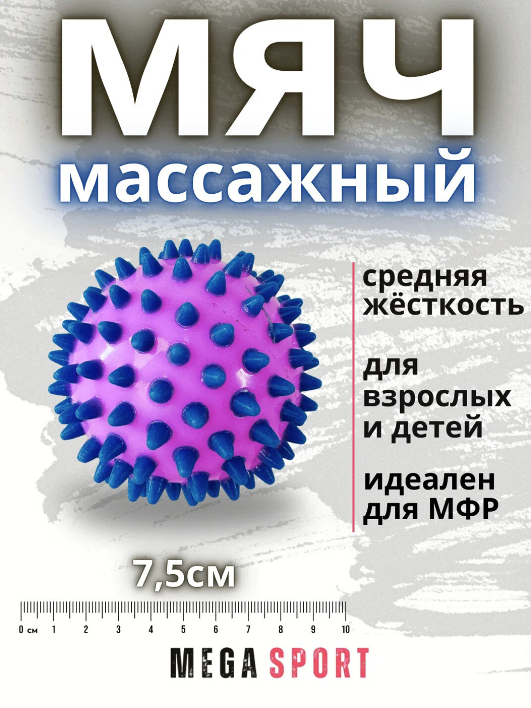 Массажный мяч для МФР, проминания стопы, йоги и фитнеса PUWTI-KOK