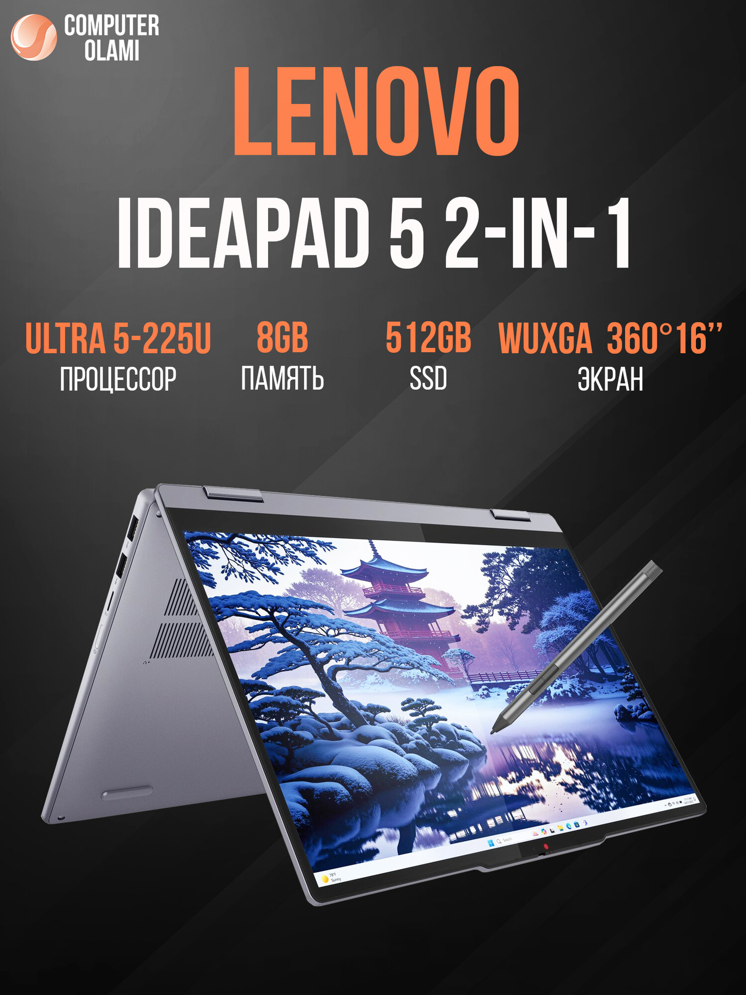 Ноутбук LENOVO IdeaPad 5 2-in-1 14IAL10 Intel Core Ultra 5-225U 8GB 512GB14,0″ WUXGA Touch x360 Luna Grey Backlit