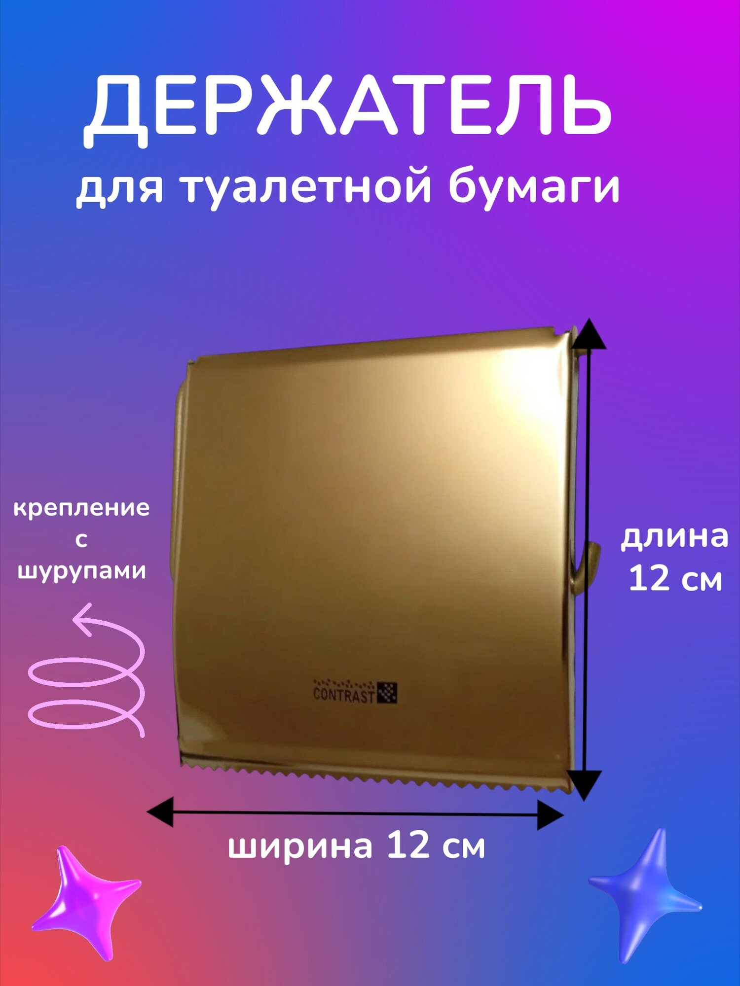 Настенный держатель для туалетной бумаги с крышкой. Держатель для туалетной бумаги настенный, металлический, цвет золото