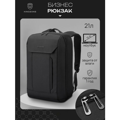 Рюкзак городской дорожный KINGSONS вместительный 21л, для ноутбука 15.6