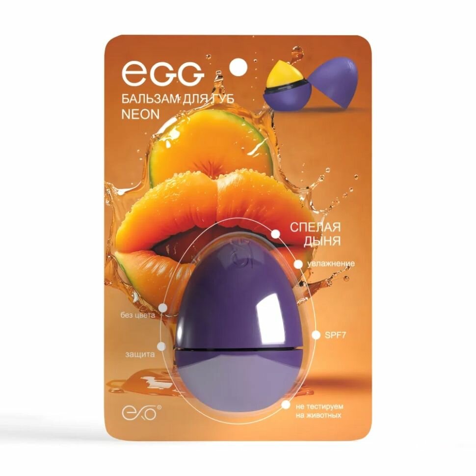 Бальзам для губ увлажняющий Спелая дыня с SPF7 и органическими маслами, 12 г