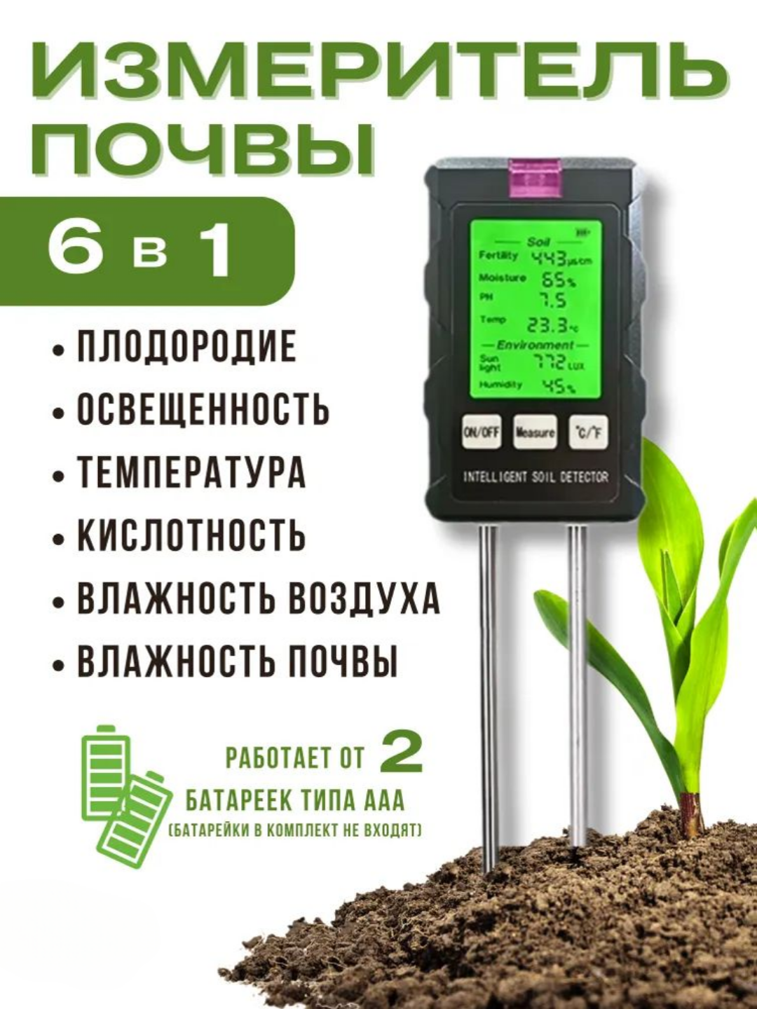 PH метр 6 в 1. PH почвы, влажность почвы и воздуха, температура, освещенность, плодородие
