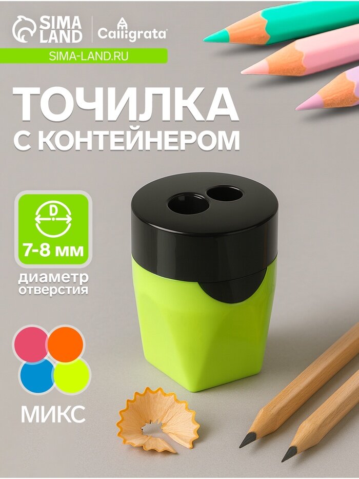 Точилка Calligrata «Классика», двойная, с контейнером, микс