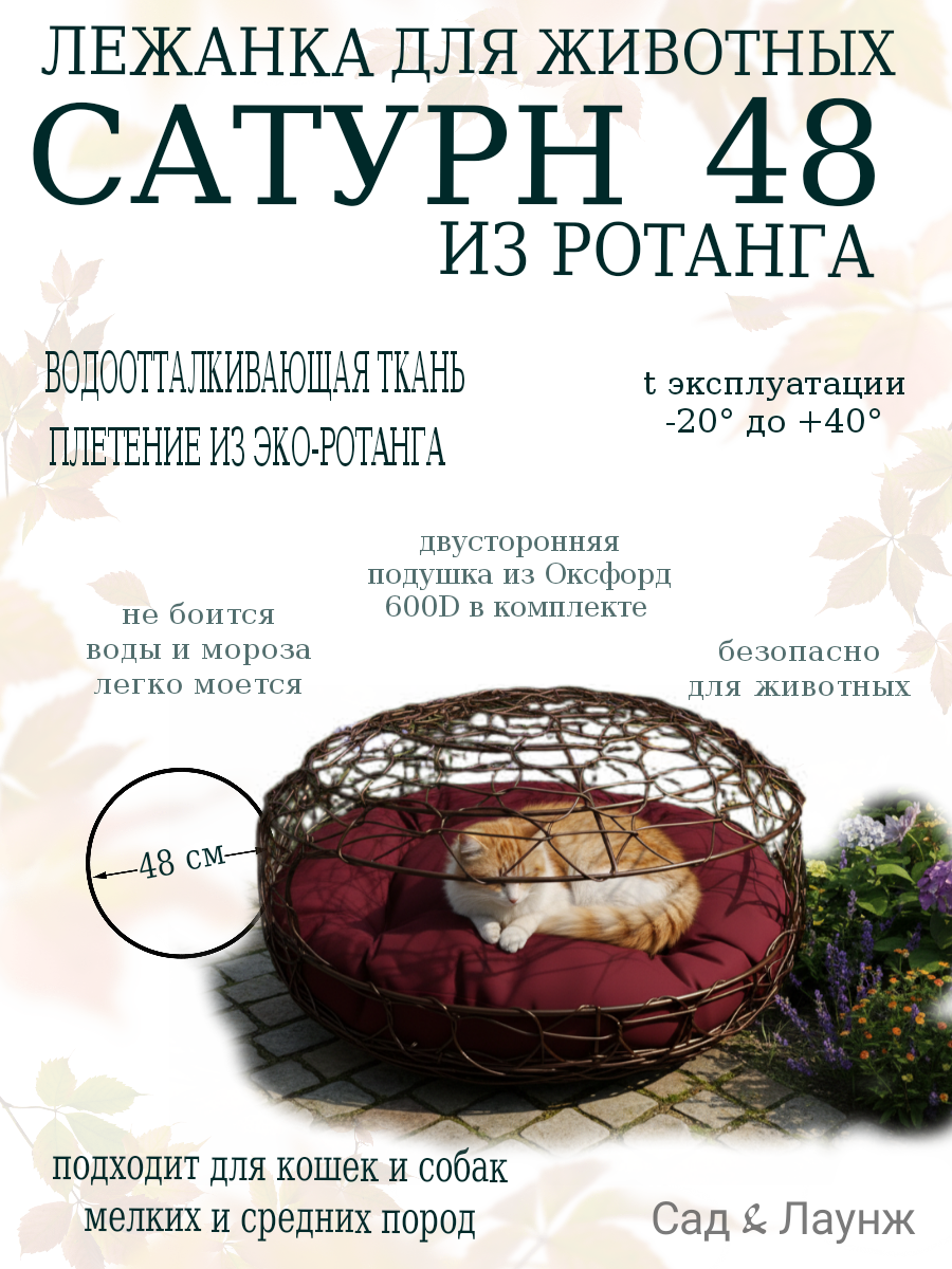 Лежанка‑ракушка «Сатурн Ø 48 см» для кошек и собак, ротанг + металл, коричневая, с бордовой подушкой
