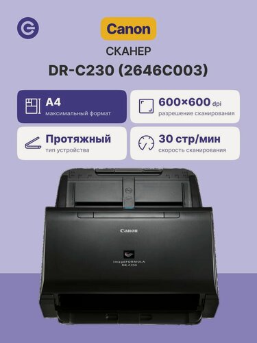 Изображение товара Сканер CANON DR-C230 (2646C003)