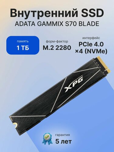 Изображение товара Внутренний SSD диск ADATA XPG GAMMIX S70 BLADE 1TB, M.2 (AGAMMIXS70B-1T-CS)