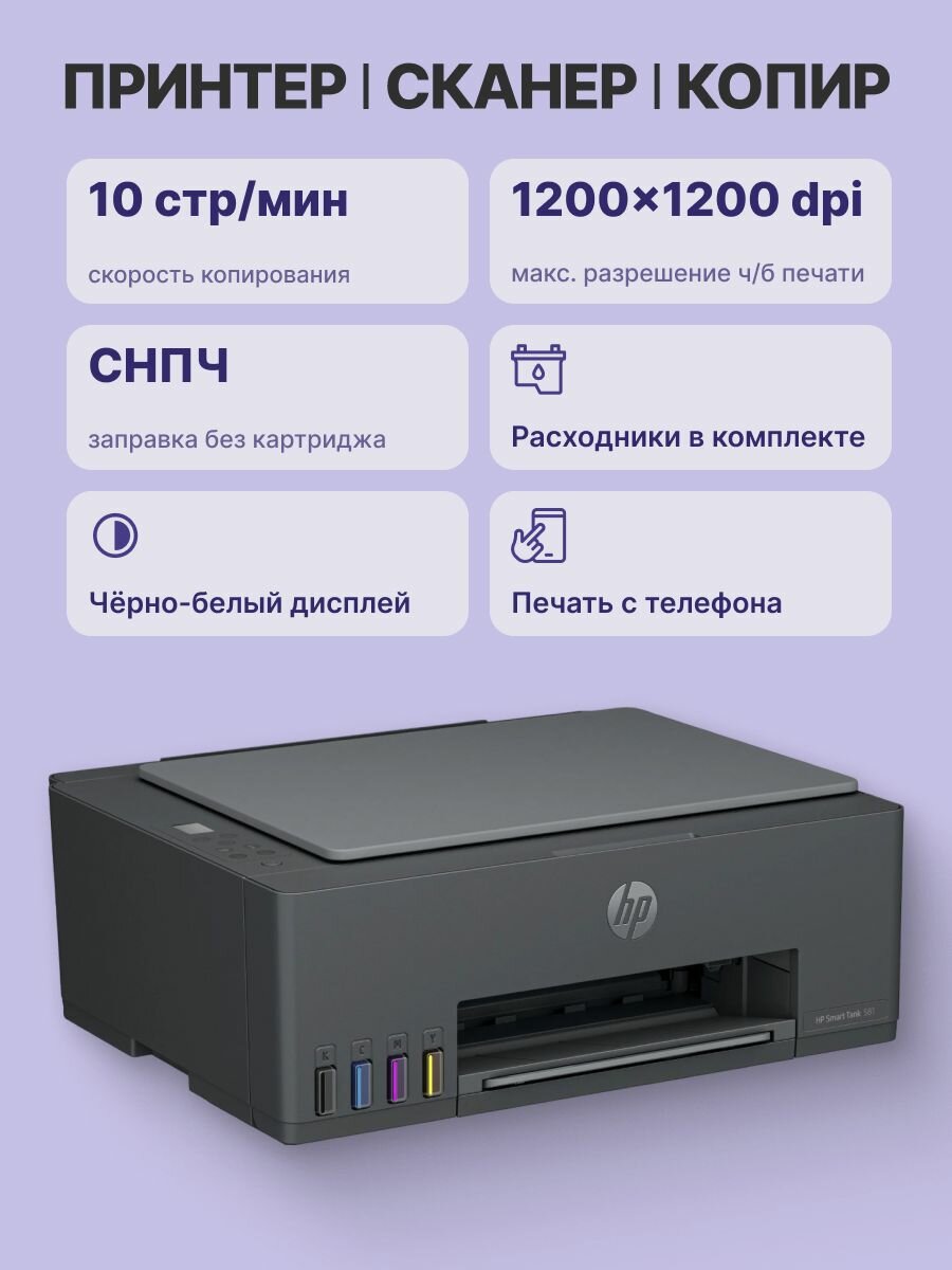 МФУ струйное HP Smart Tank 581 (4A8D4A), официальная гарантия — фото 1