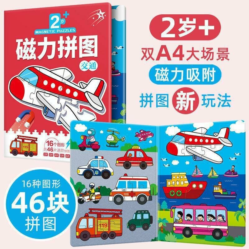 Магнитная головоломка Transportation для детей 2-3 лет, 46 деталей, обучающая игрушка