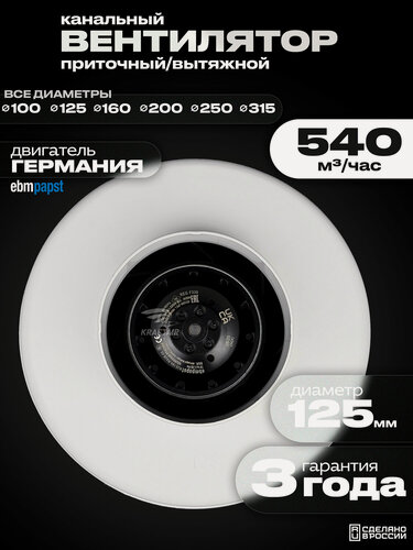 Изображение товара Вентилятор канальный круглый ВКК-125 E, 220В, 540 м3/час, 67 Вт, для воздуховодов 125 мм, вытяжной или приточный,