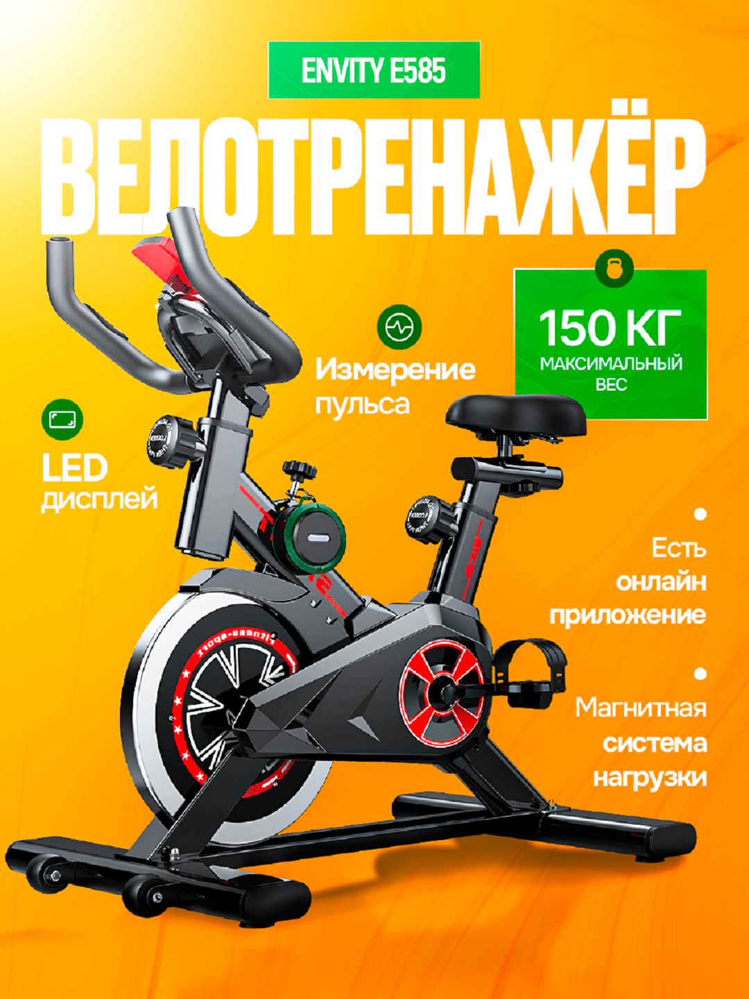 Велотренажер, для кардио, для ног, для бега, для мышц, 150кг, 8 уровней нагрузки