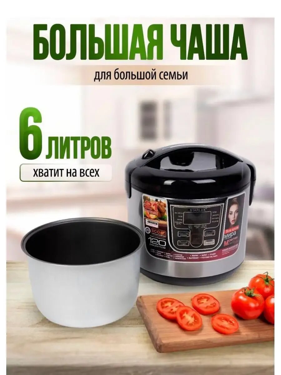 Электронная мультиварка с 21 режимом работы: пароварка, рисоварка, скороварка, 21 режим — фото 1