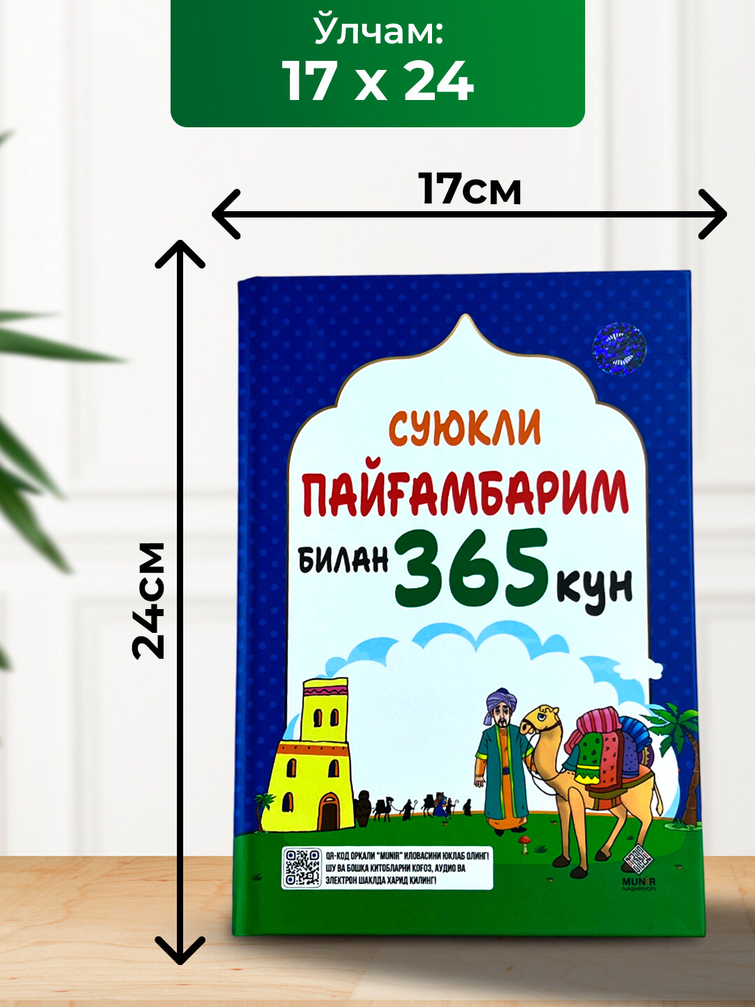 Суюкли пайгамбарим билан 365 кун, Нурдан Дамла — фото 1