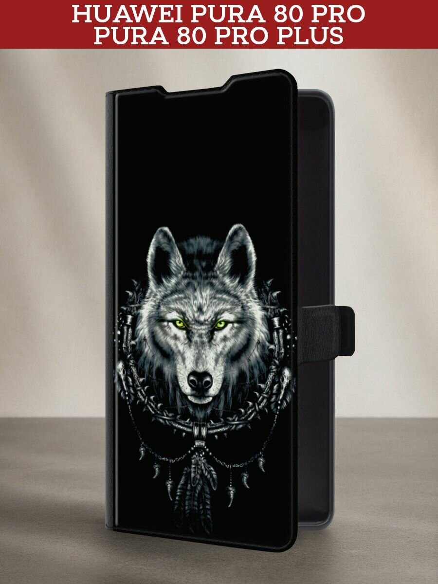 Чехол-книжка на Huawei Pura 80 Pro/80 Pro+ / Хуавей Пура 80 Про/80 Про+ с принтом Волк оберег, черный