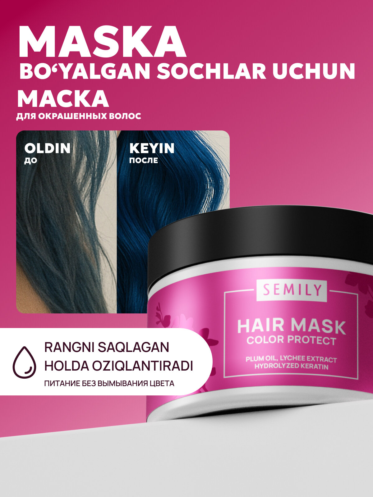 Маска для волос с кератином SEMILY, увлажняющая, для сухих волос, 300 мл - Вишнёвый