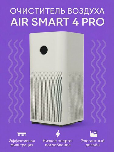 Изображение товара Очиститель воздуха Xiaomi Air Smart Purifier 4 Pro (AC-M15-SC), CN