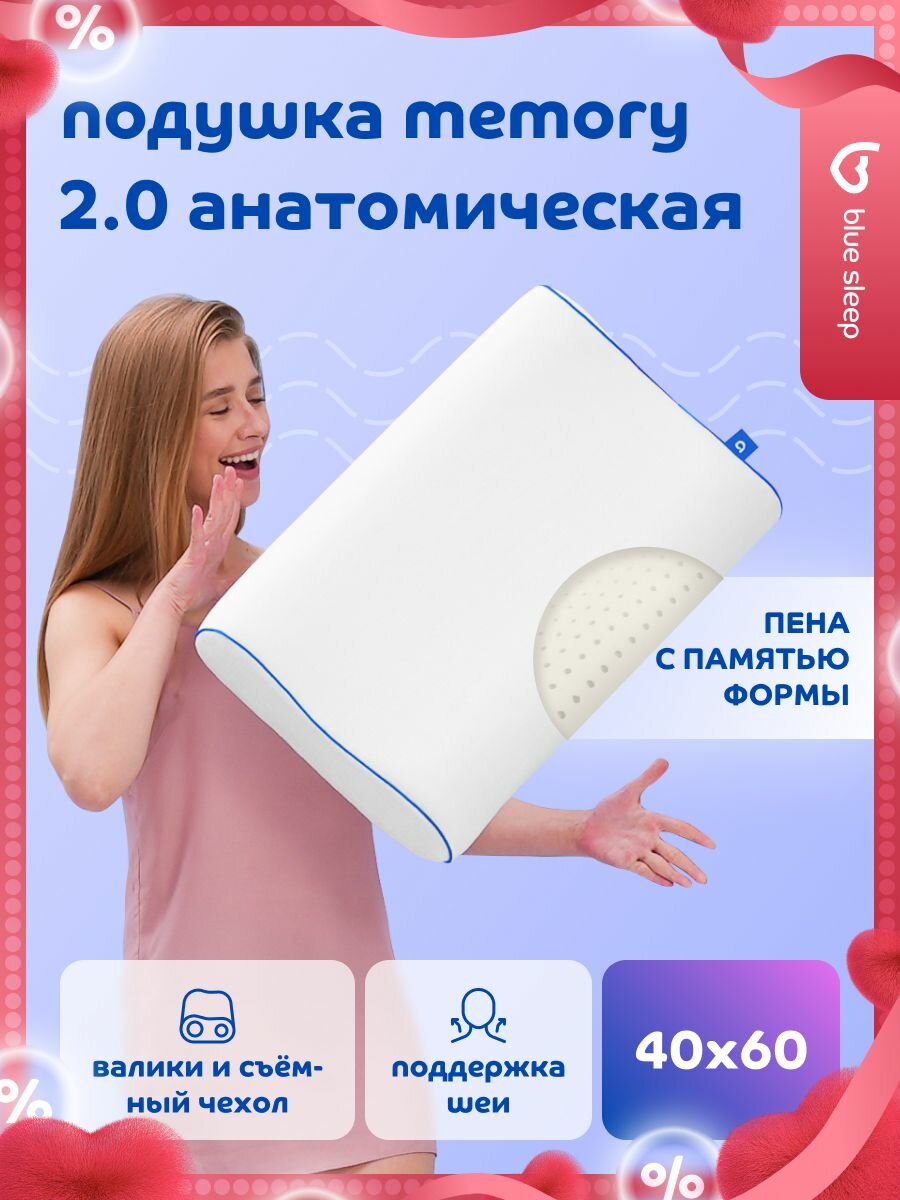Blue Sleep Подушка ортопедическая для сна анатомическая подушка с эффеком памяти Memory анатомическая