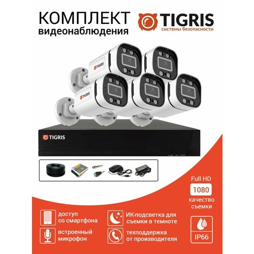 Готовый комплект видеонаблюдения FULL HD на 5 уличных камер с микрофоном 24720₽