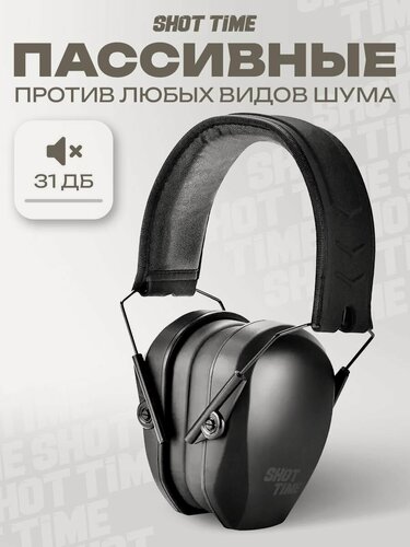 Изображение товара Наушники противошумные стрелковые NRR 25dB