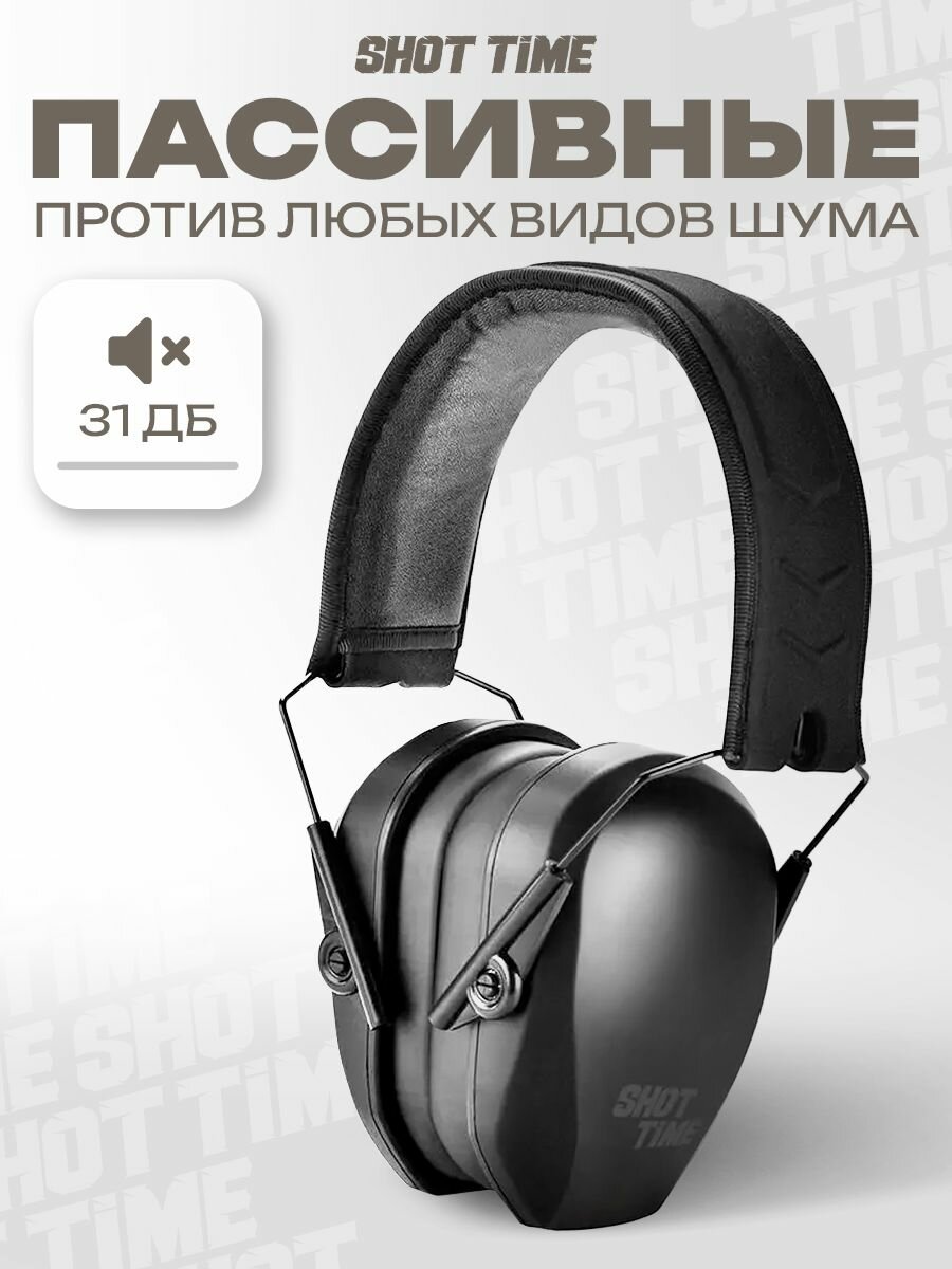 Наушники противошумные стрелковые NRR 25dB