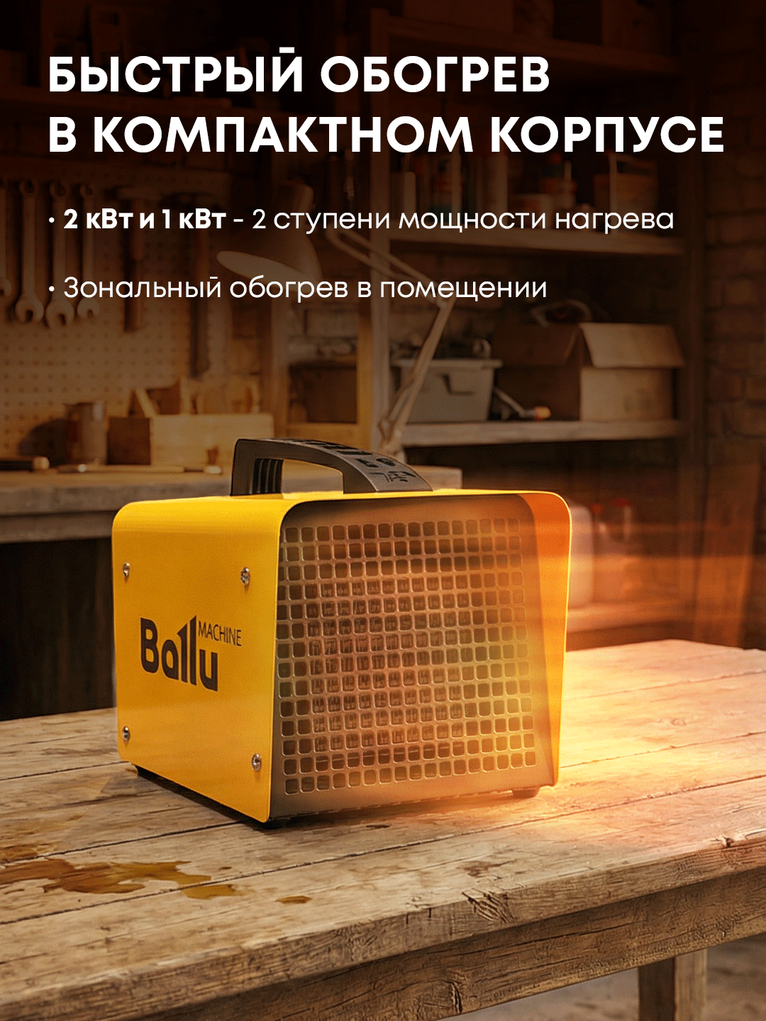 Тепловая пушка Ballu BKX-3 — фото 1