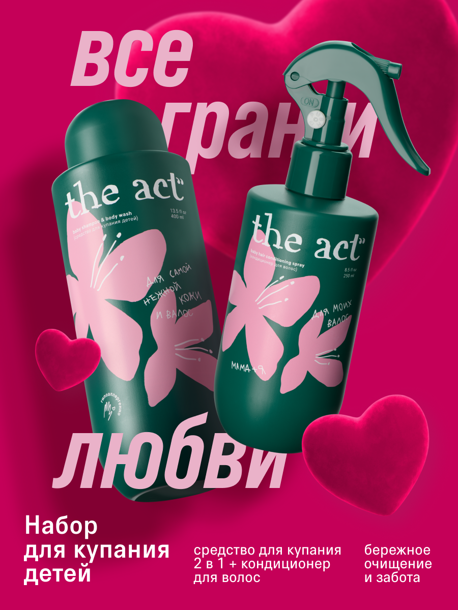 Набор The Act Детский шампунь 400 мл + спрей для волос, 250 мл