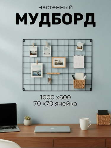 Изображение товара Рамка для фото, Органайзер для хранения, настенный, мудборд GoodMood, 100х600 мм, ячейка 7х7см, цв. черный