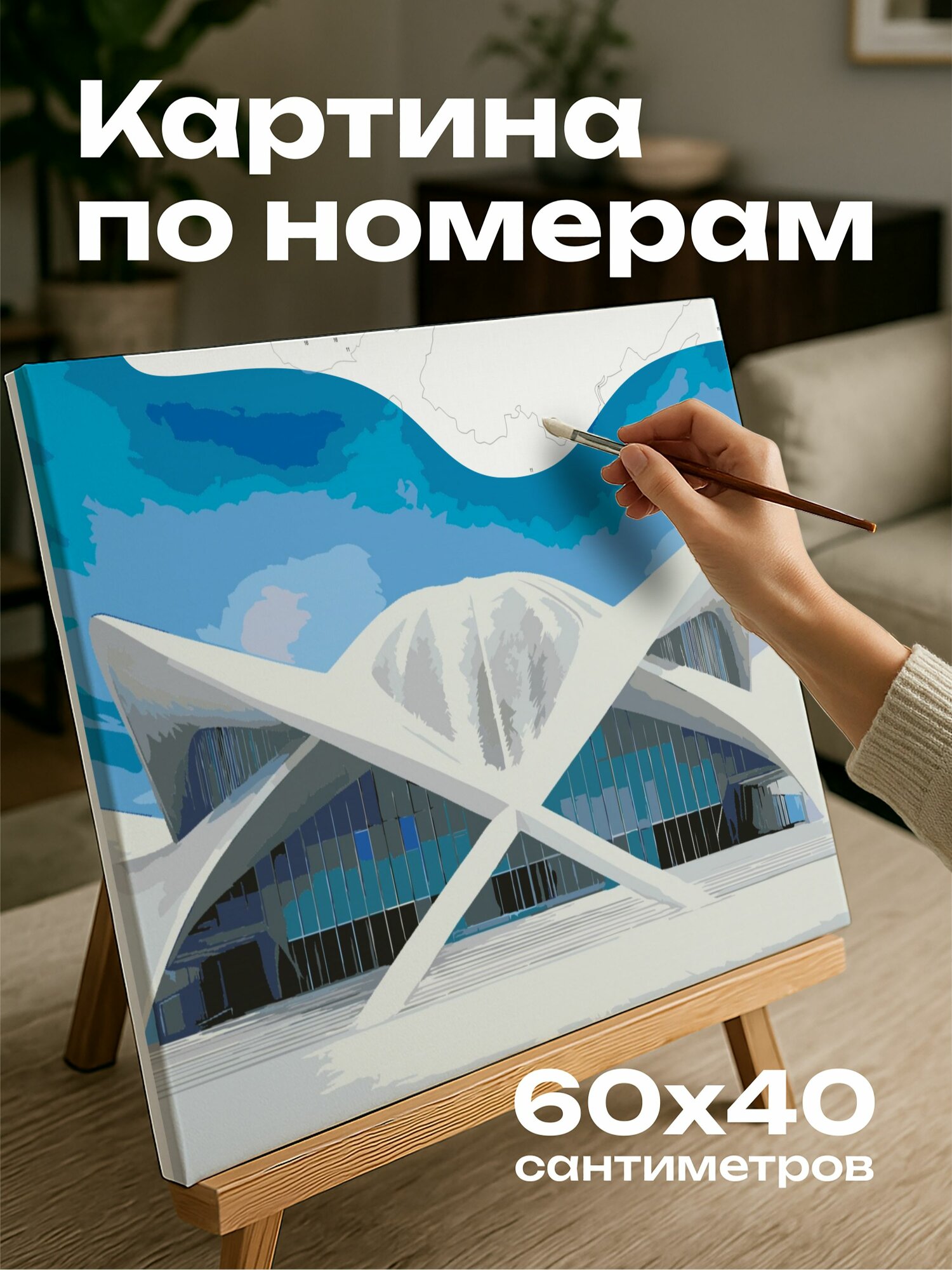 Картина по номерам 60x40 см, архитектурный шедевр, модерн, чистые линии, геометрические узоры, голубое небо, симметрия