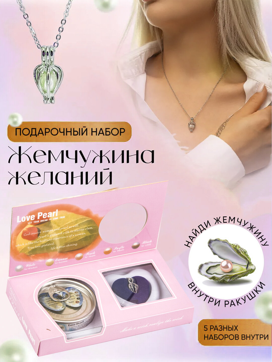 Подарочный набор Savdo belgisi Yo'q "Жемчужина Желаний", натуральный жемчуг, 48 см