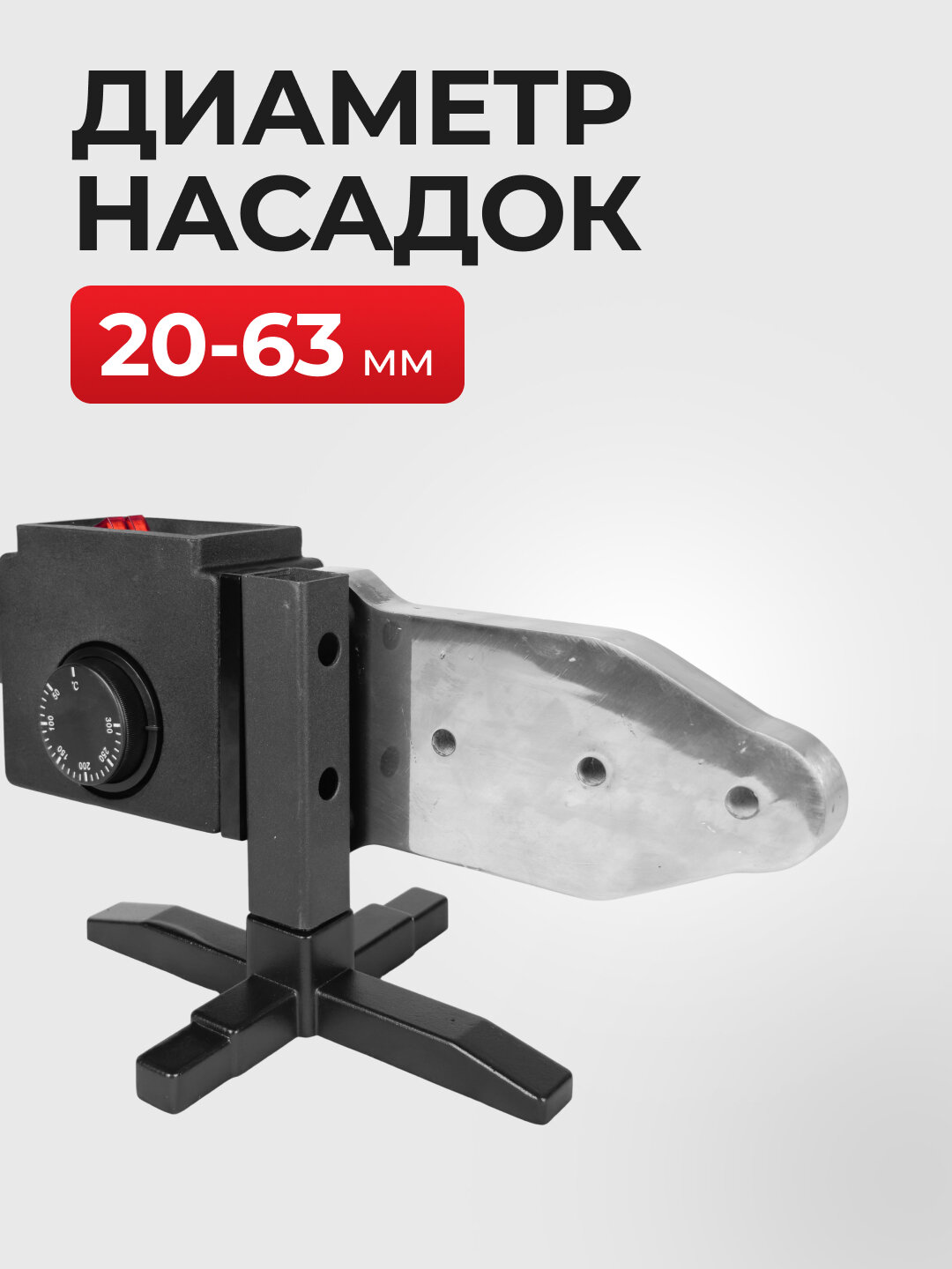 Паяльник для пластиковых труб EPA EPT-0008, 2000Вт, 20-63мм, 300°C, термостат — фото 1