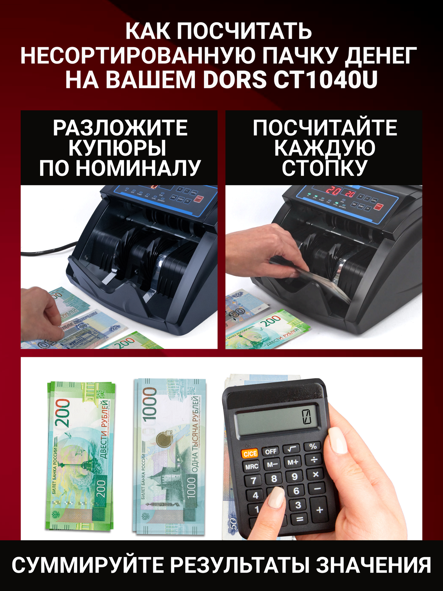 Счетчик банкнот DORS CT1040U, мультивалютный, с УФ-детекцией — фото 1