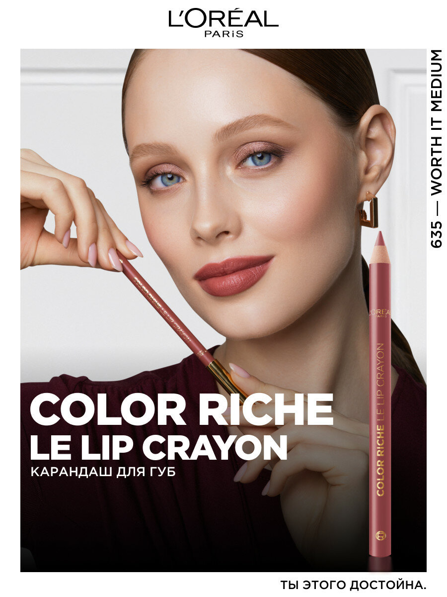 Карандаш для губ Color Riche Le Lip Crayon, оттенок 635 — фото 1