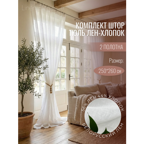 фото Шторы лен, хлопок, linen elegance 260х250, белые, тюль, в гостиную, спальню или кухню