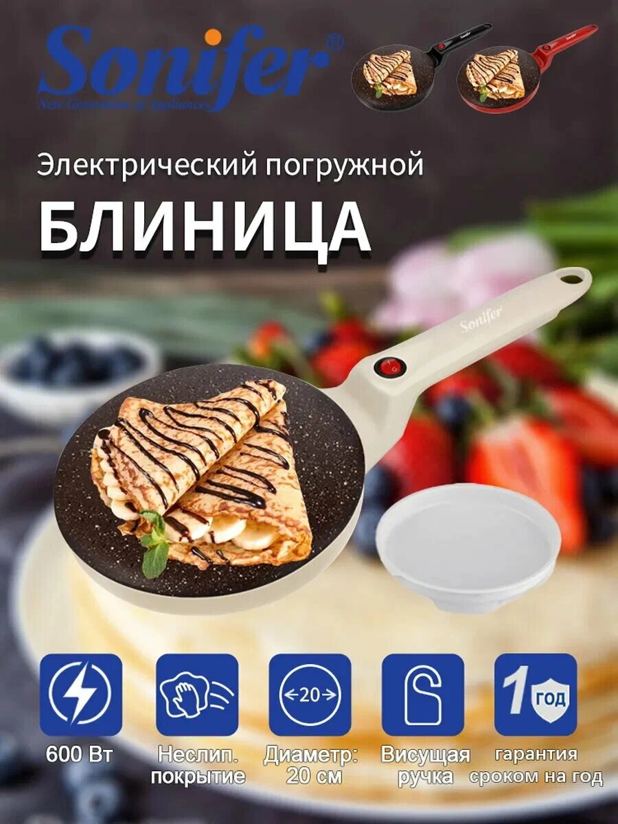 Электронная блинница Sonifer SF-3055
