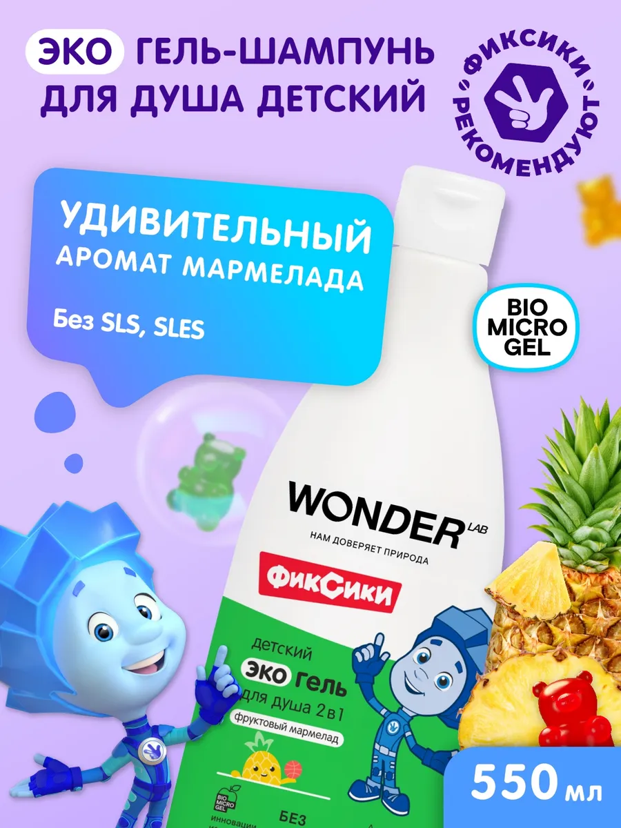 Гипоаллергенный гель для душа 2в1 детский шампунь для волос купания малыша детей