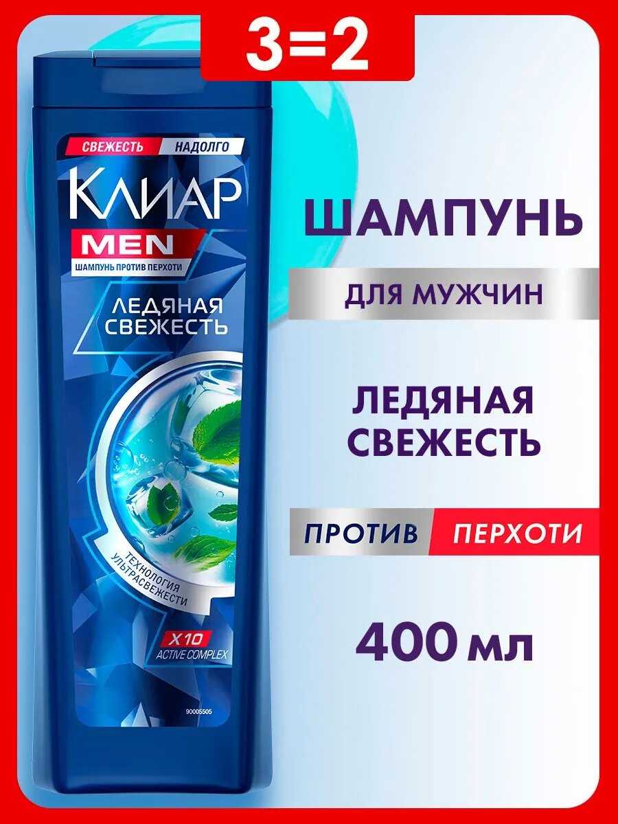 Clear men шампунь для волос, мужской 400мл. Аромат: Ледяная свежесть