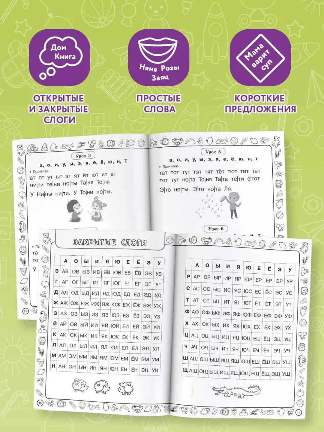 Книга: Скоро в школу: учимся читать. Узорова Ольга Васильевна — фото 1