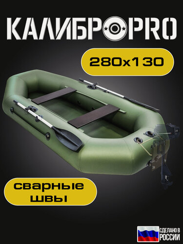 Изображение товара Лодка ПВХ под мотор двухместная калибро 280 про, моторно-гребная, зеленая