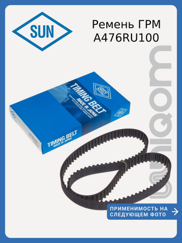 Изображение товара Ремень ГРМ Chevrolet AVEO, CRUZE, LACETTI / Daewoo Nexia SUN A476RU100