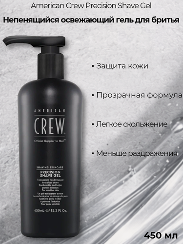 Изображение товара Гель для бритья American Crew "Precision Shave", для чувствительной кожи, 450 мл