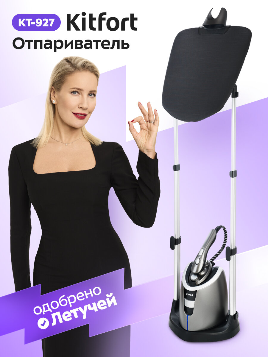 Отпариватель Kitfort КТ-927
