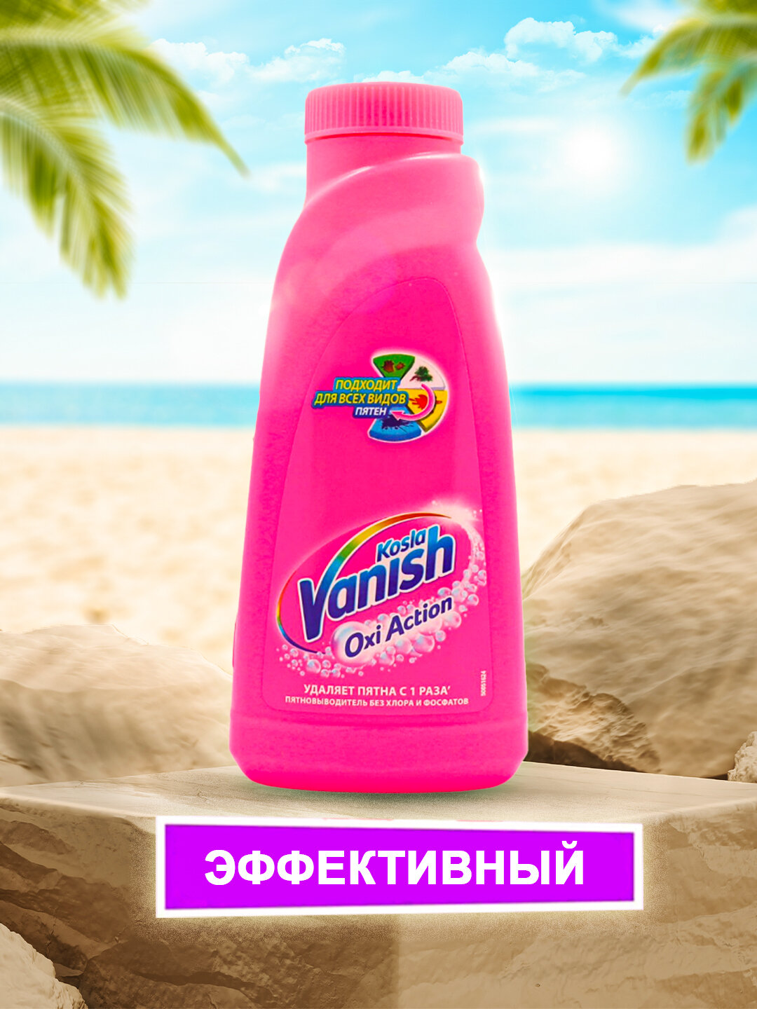 Пятновыводитель Vanish Oxi Action, гель, жидкий, для тканей, 500мл