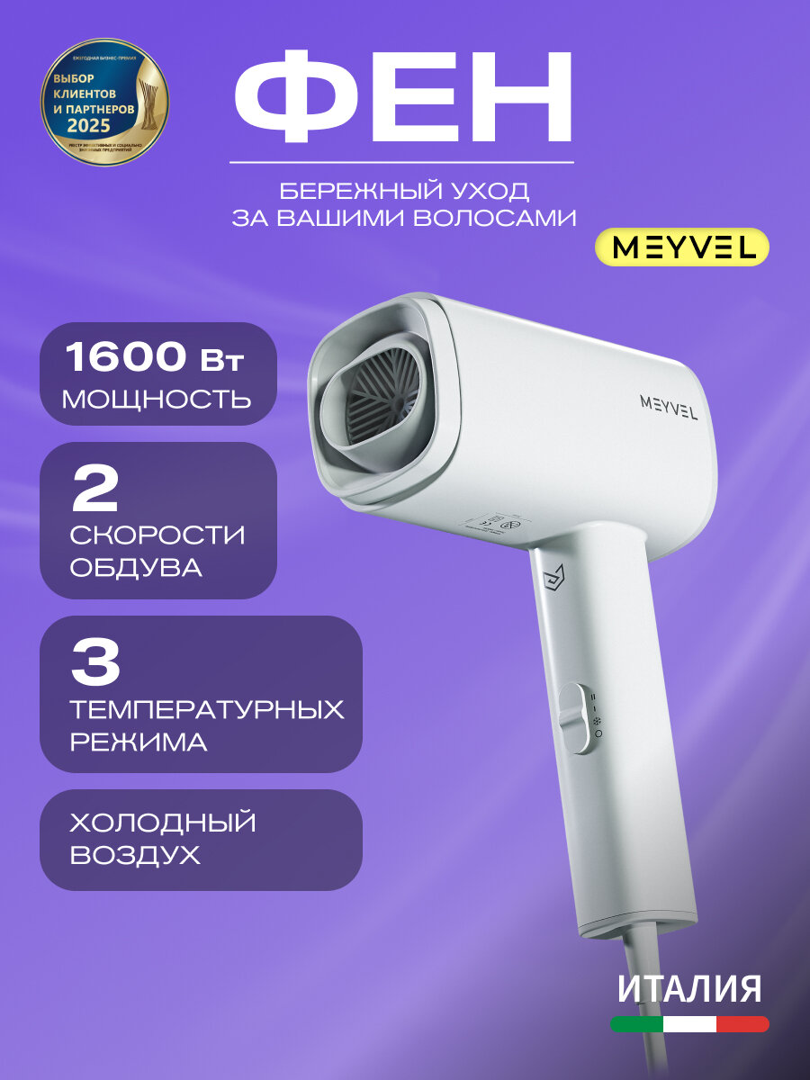 Фен Meyvel для волос MF8-1600 (Белый)