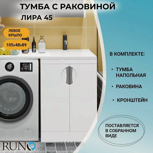 Изображение товара Тумба с раковиной в ванную Runo Лира 45, умывальник Гамма 105 лайт, левое крыло, белый, кронштейн