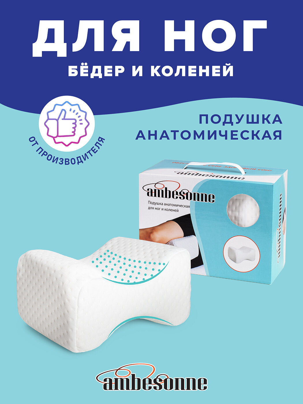 Подушка анатомическая Ambesonne для ног и коленей, ортопедическая, с эффектом памяти, 26x21 см