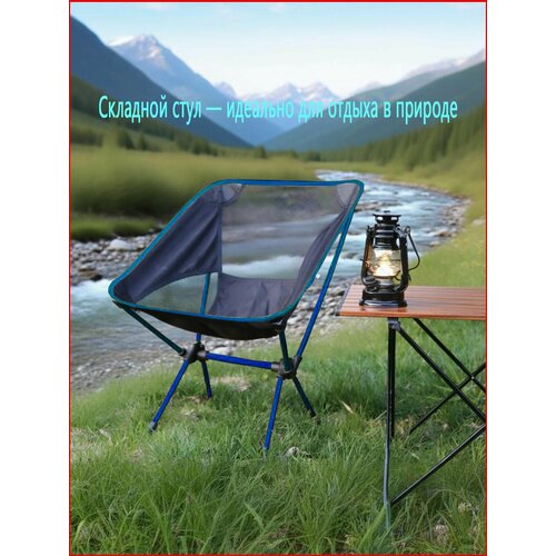 Складное кресло  для кемпинга вес 0,95 кг, алюминиевый каркас, ткань 600D усиленная оксфорд