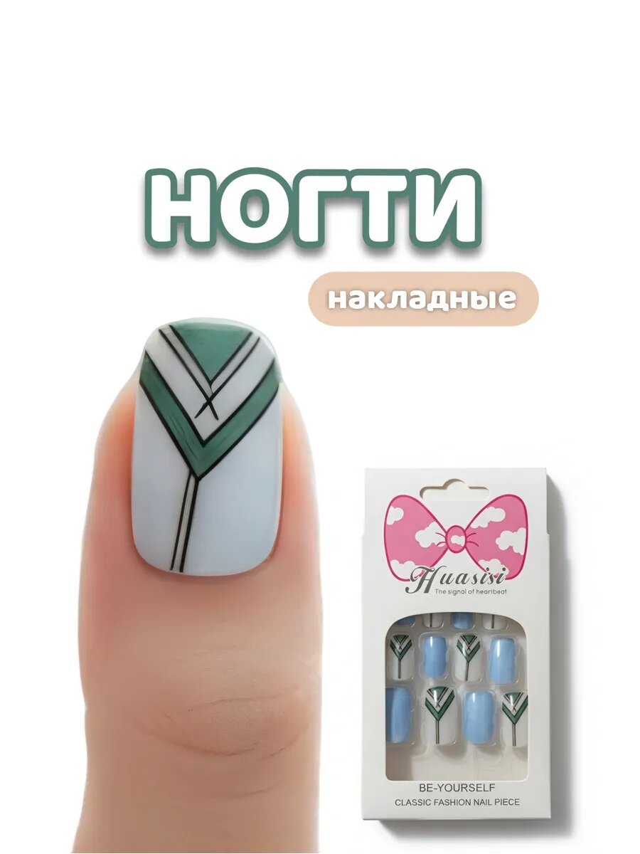 Ногти накладные 12 шт