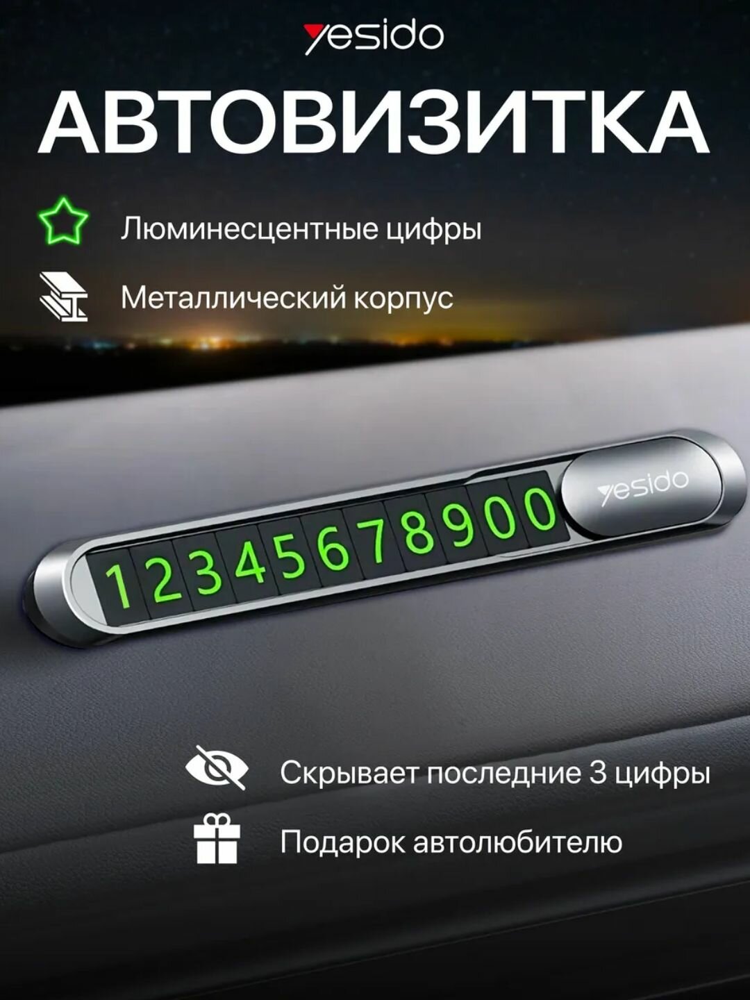 Автовизитка парковочная, номер для телефона в машину Yesido C88