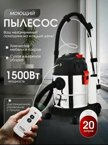 Изображение товара Моющий пылесос для мебели, дома, ковров Cleanway М-1500 химчистка