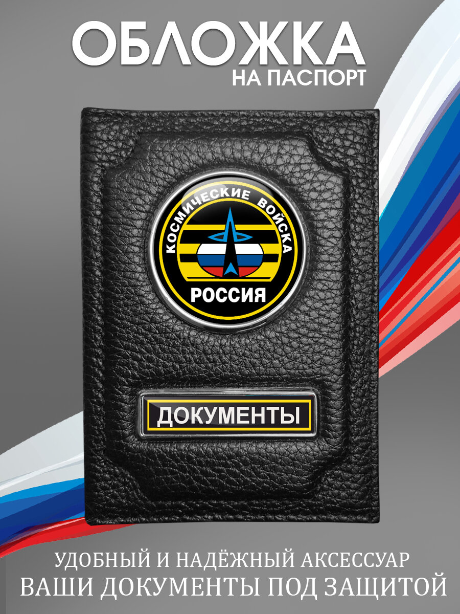 Обложка для паспорта Аксессуары46